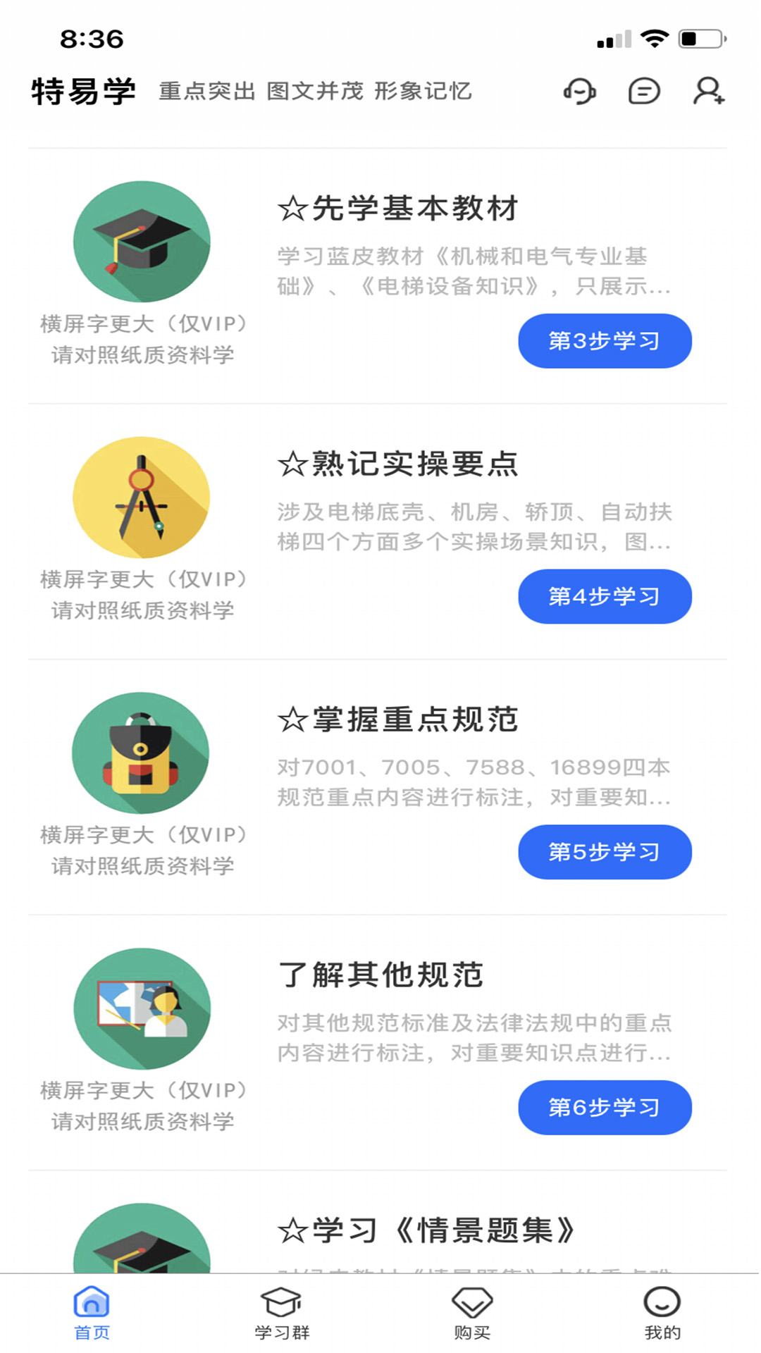 特易学app v1.2.8