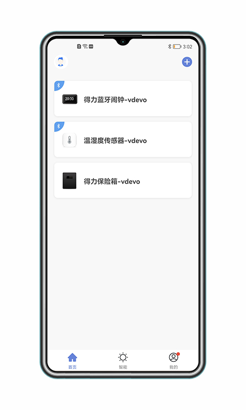 得力e+家庭版app v1.0.4