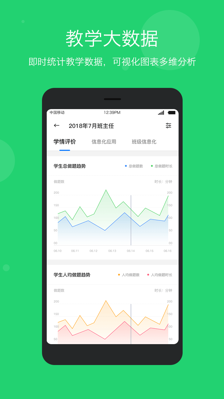 智慧云教学app v5.9.15