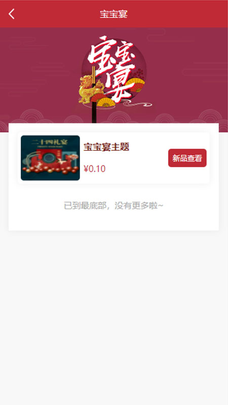 东方礼宴APP v2.1.1