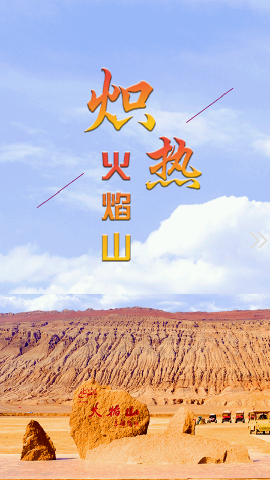 高昌好地方app v2.2.0.4