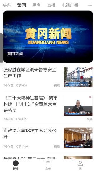 云上黄冈客户端 1.1.9官方版 v1.1.9