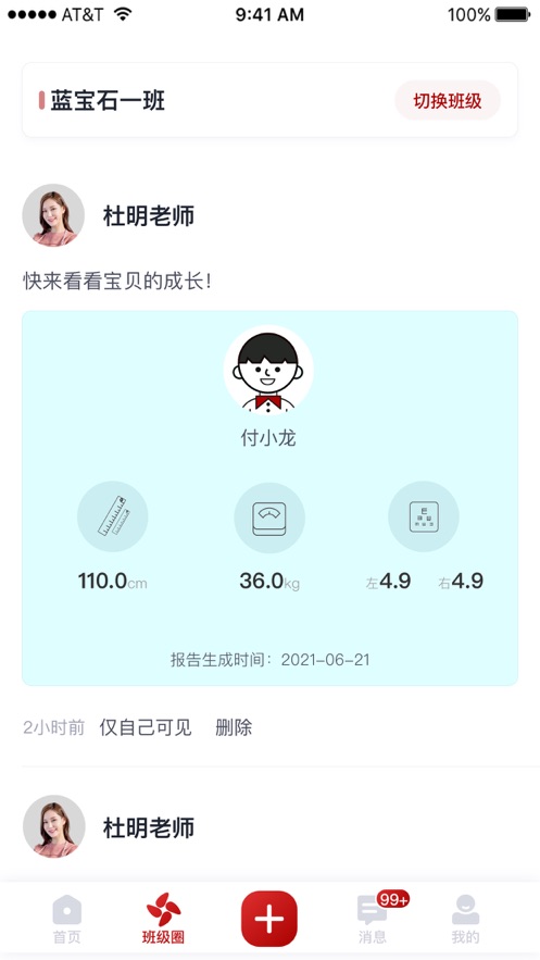 爱幼儿园教师端下载 v2.1.15