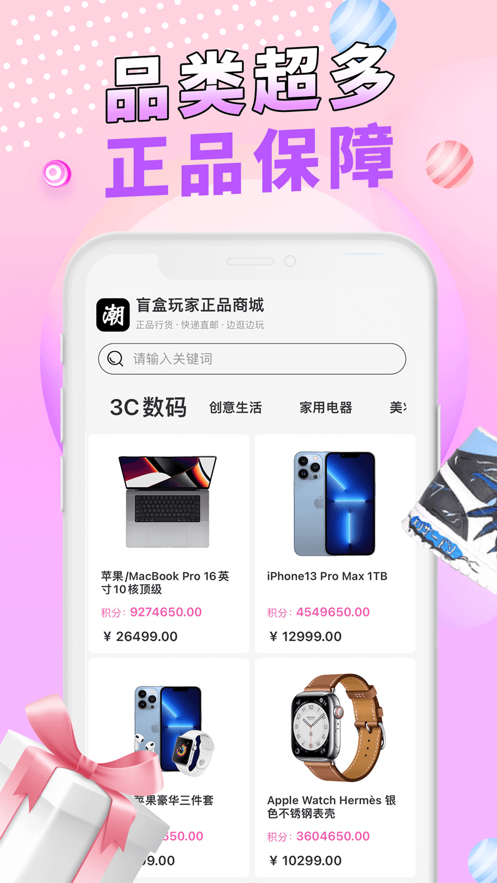 盲盒玩家app v2.0.9