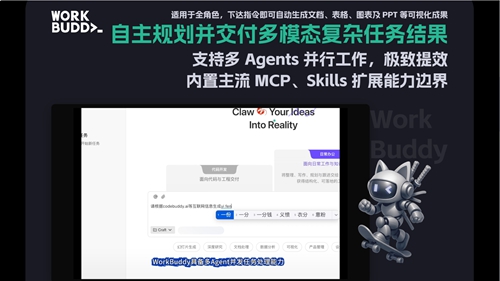 workbuddy腾讯龙虾免费下载 4.6.4.23