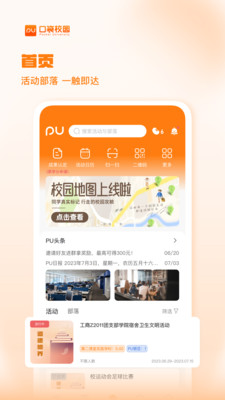 PU口袋校园官方下载 v7.1.98