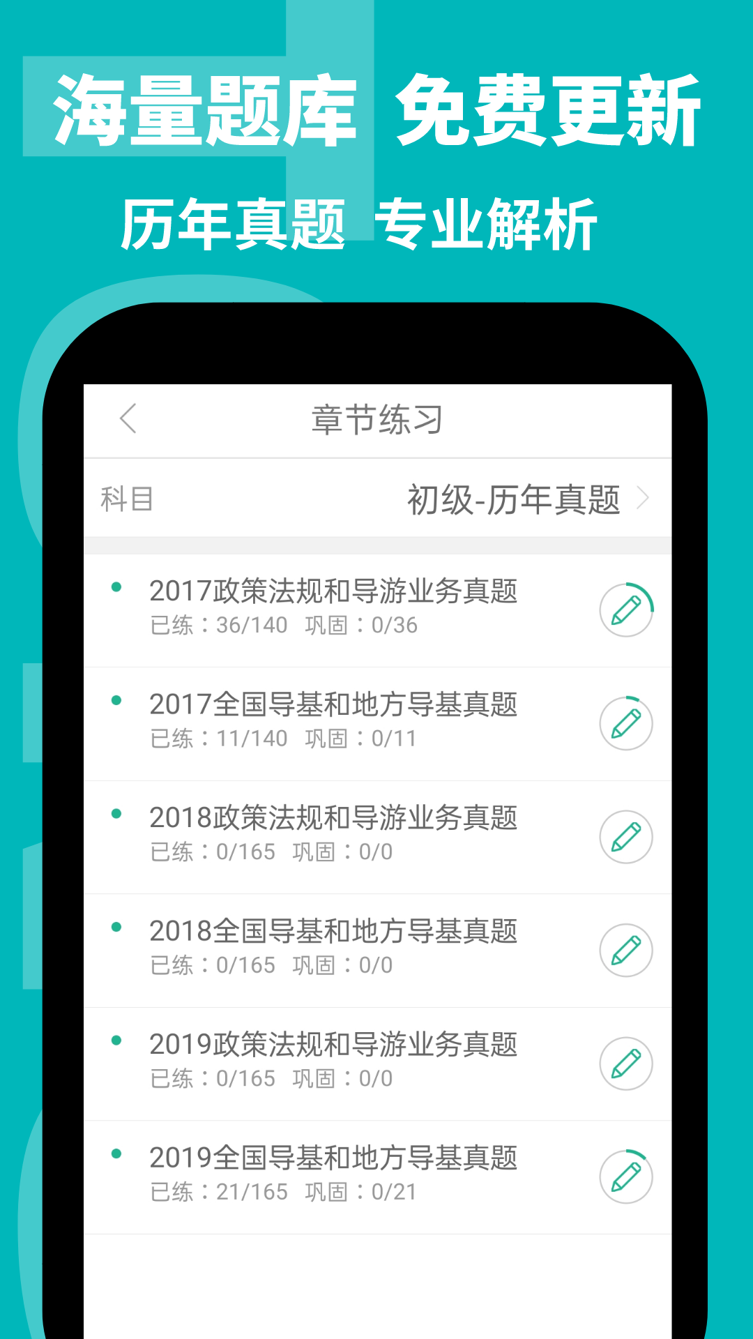 导游通app v3.0.0.7