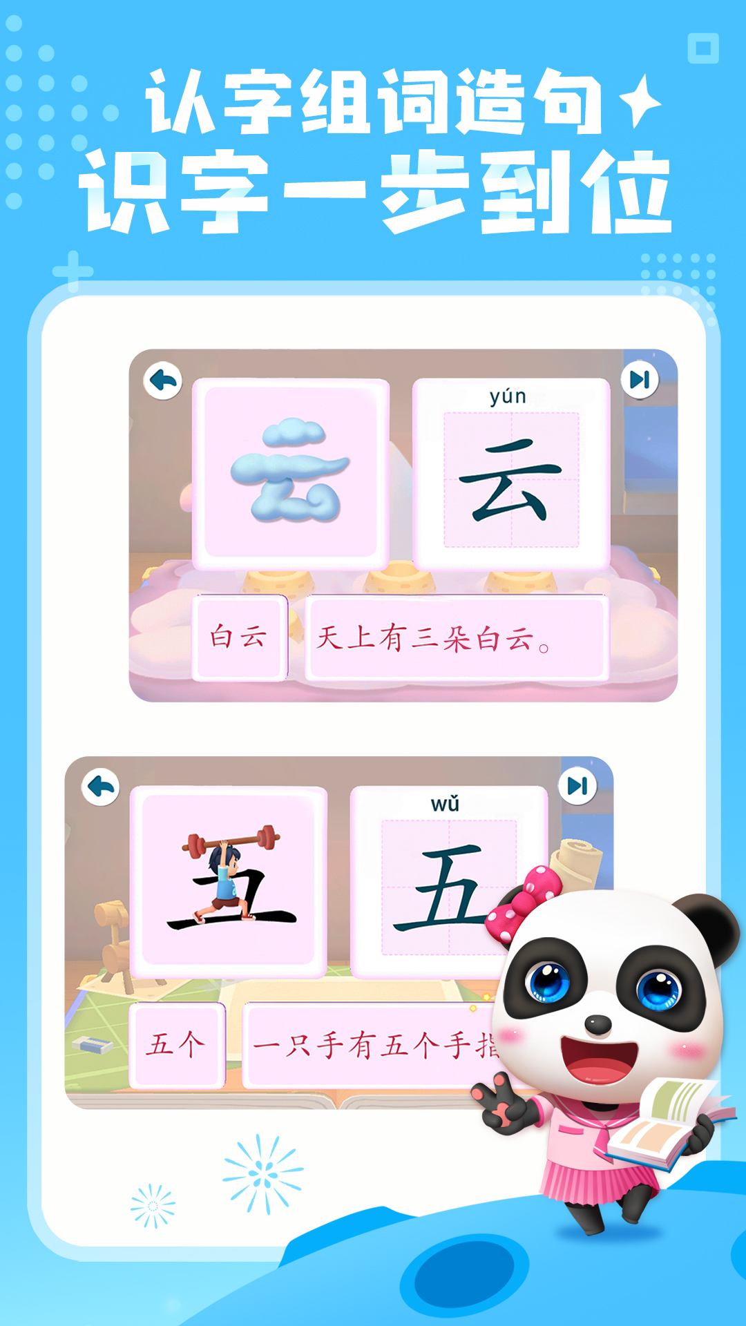 宝宝巴士汉字app v9.90.21.64