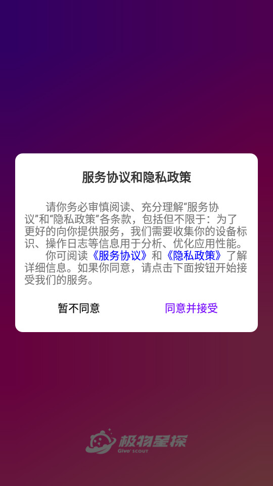 极物星探Pro v2.1.4