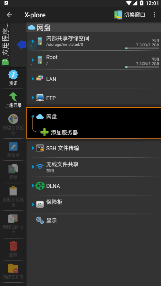 xplore管理器汉化专业版 v4.47.16