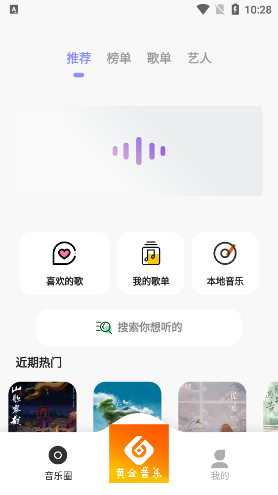 黄金音乐app v1.6