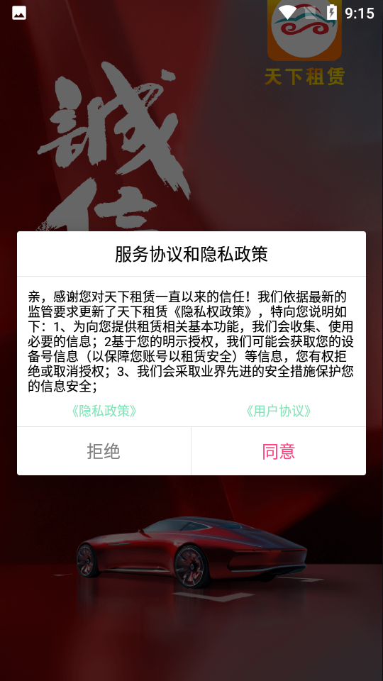 天下租赁APP 天下租赁APP