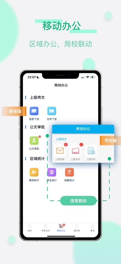 中国微校行政版app v1.0.0