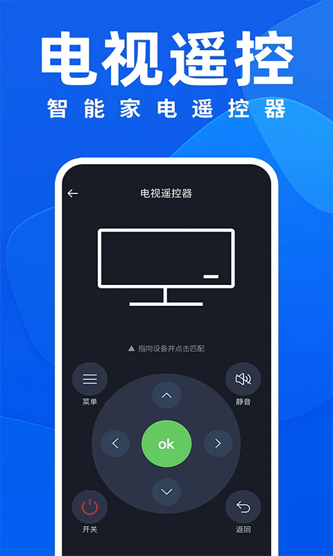 万能遥控器ft官方版下载 v1.8.6