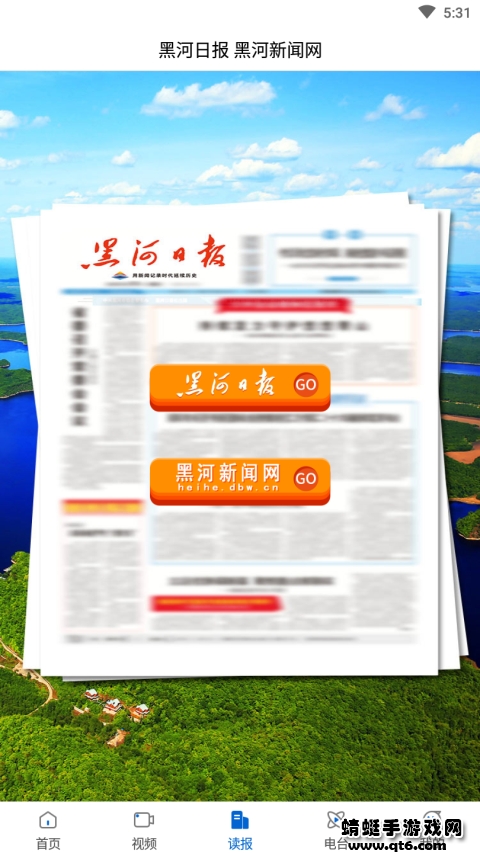 无限黑河客户端 4.5.8最新版 v4.5.8