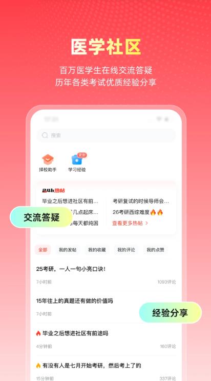 医考帮app v2.8.4.6