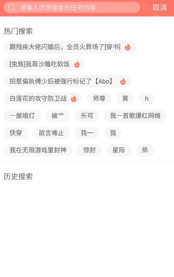 腐萌小说手机版 1.2.8 安卓版 v1.2.8
