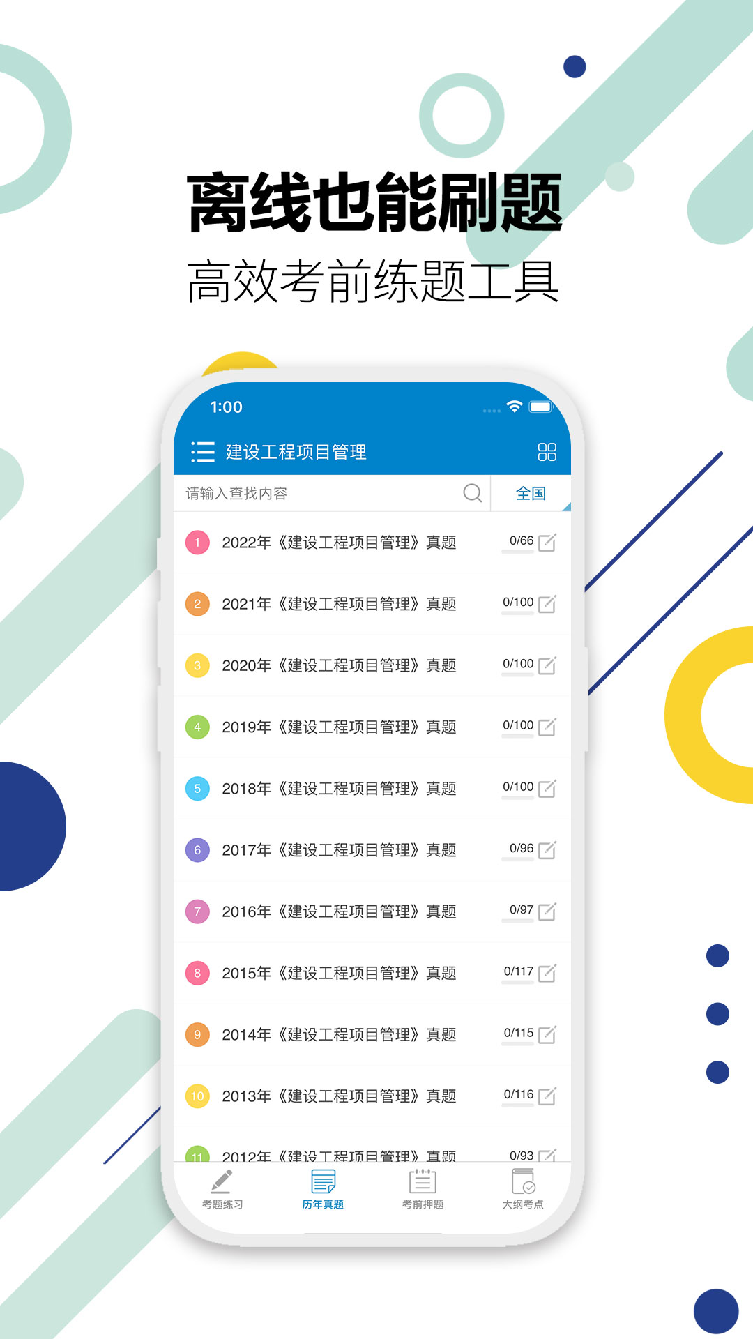 一级建造师app v15.1