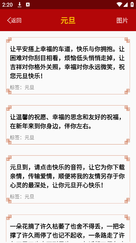 节日祝福大全app v5.1.6