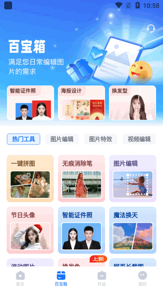 抠图改图王免费版 v1.6.0.0
