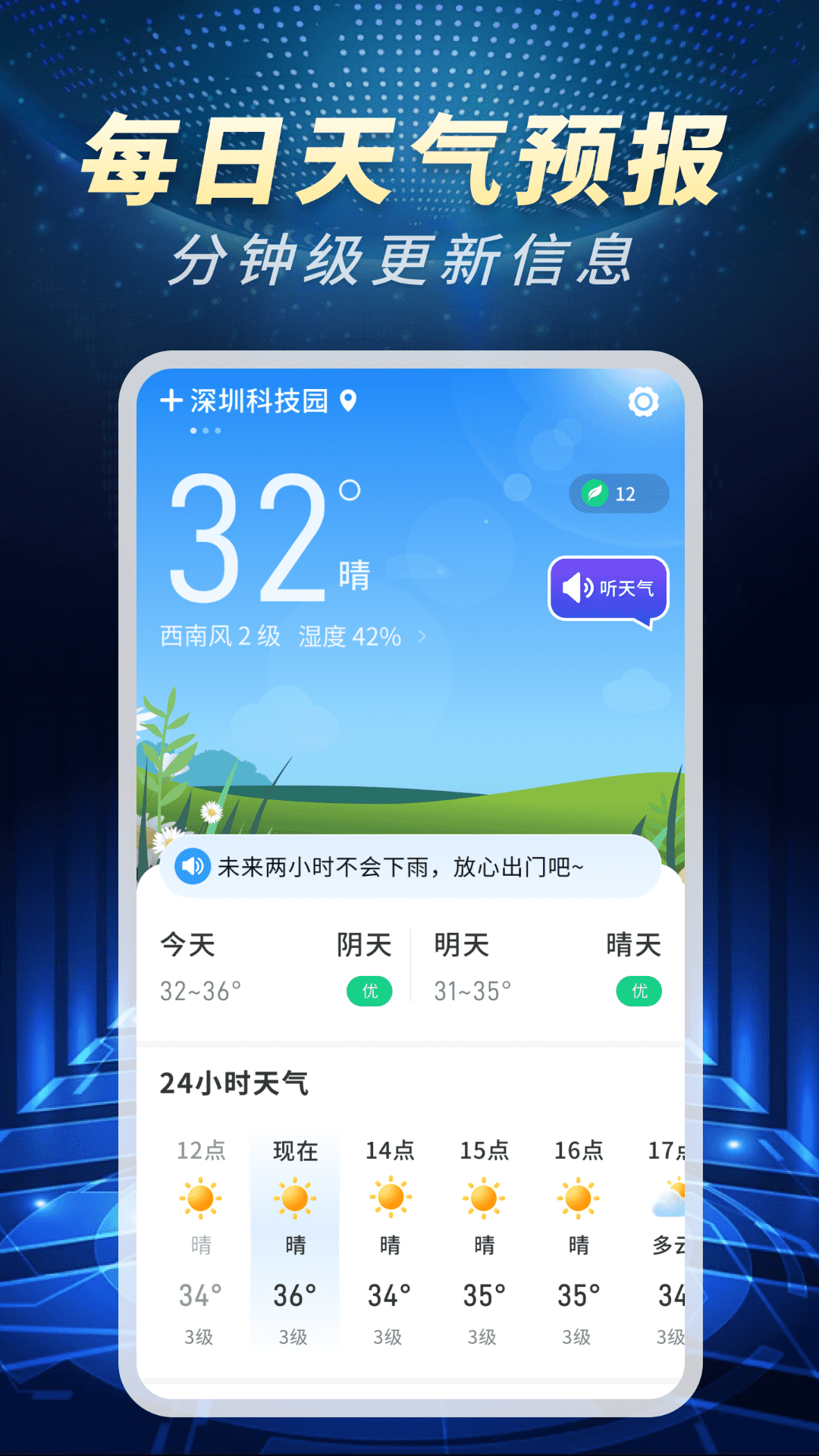 精准卫星天气通app v1.0.02.00