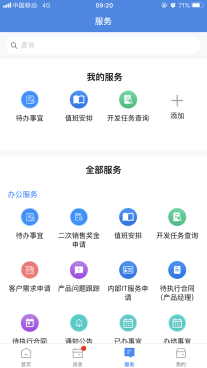 正方云app V7.1.6