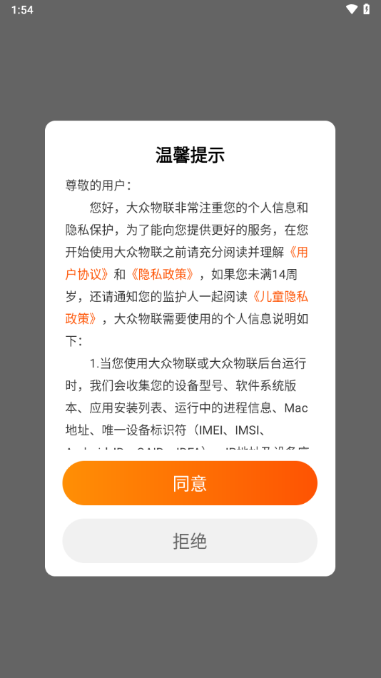 大众物联app下载安装 v2.6.2