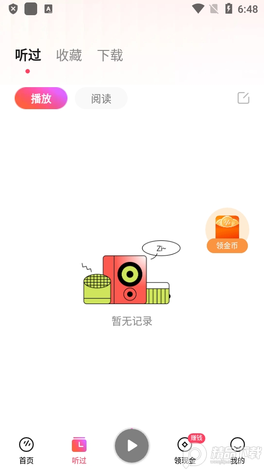 番茄畅听音乐版 v5.7.2.32
