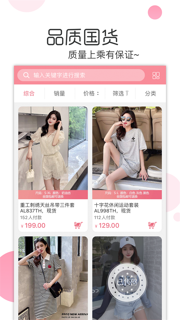 白秋洁服饰商城下载 v1.9.9