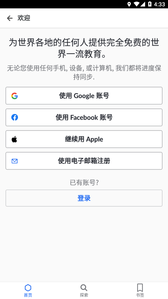 可汗学院app v7.7.0