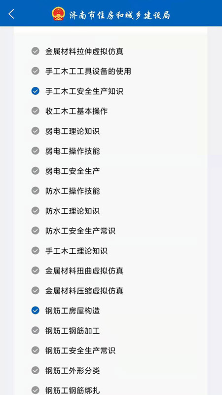 建筑工匠App v2.0.1