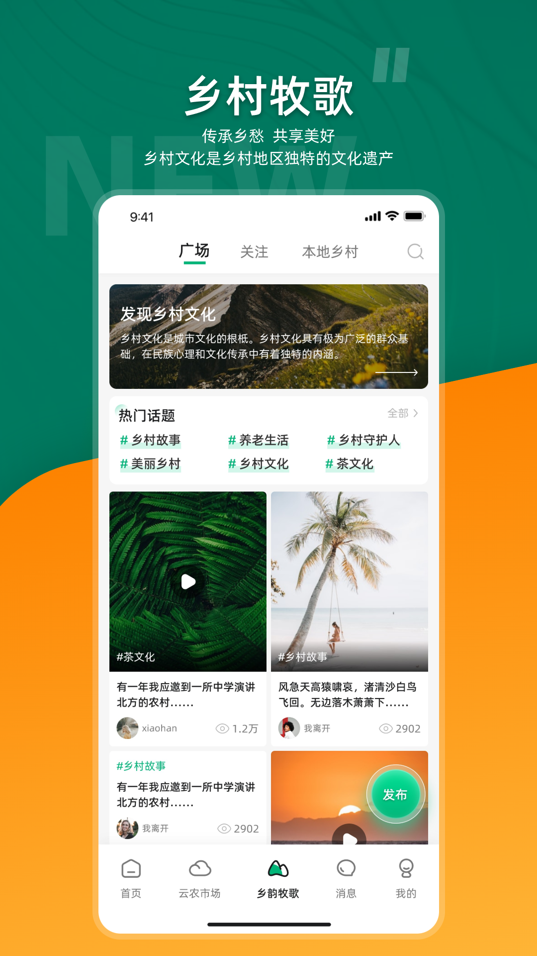 合美乡村app v3.1.7