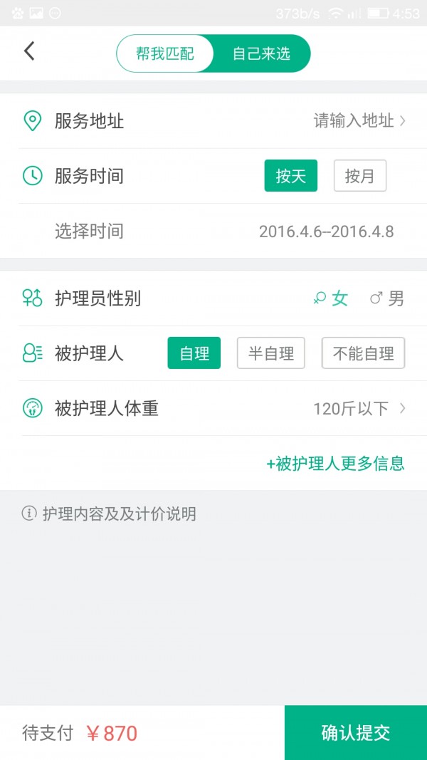 一号护工 v4.5.2