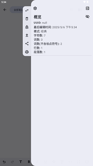 Open Note下载安装 v1.6.7