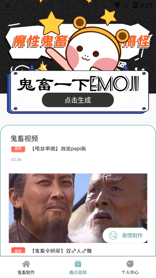 鬼畜制作app v1.0.0