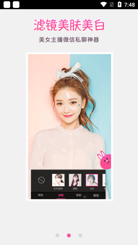 微信视频美颜版免费版 v3.6.7