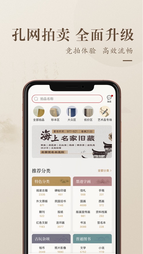 孔夫子旧书网app v8.0.0