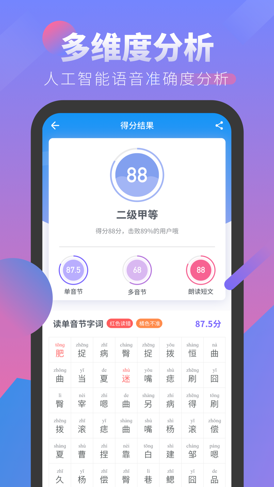 普通话考试app v2.5.9