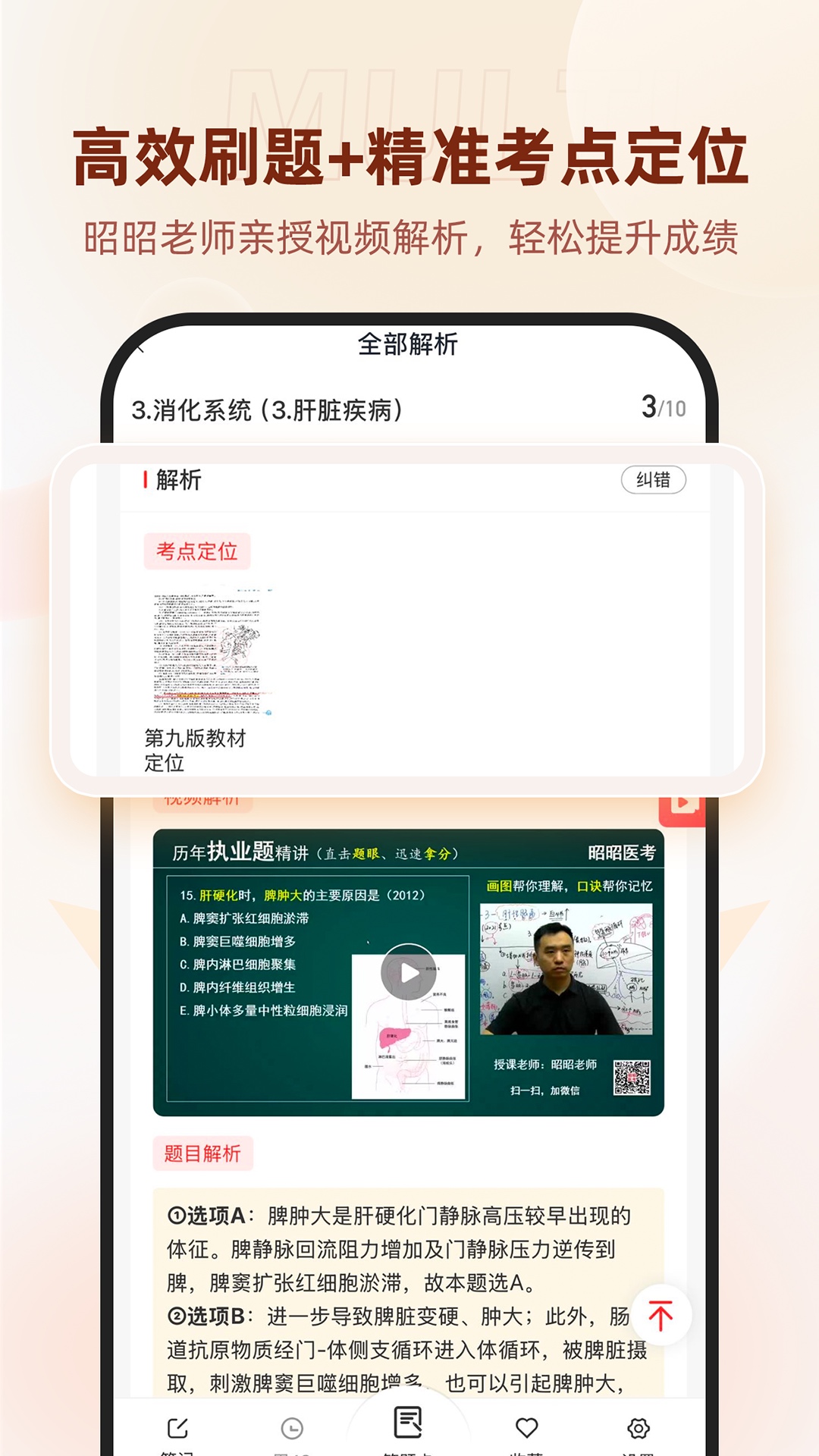 昭昭医考app v8.2.7