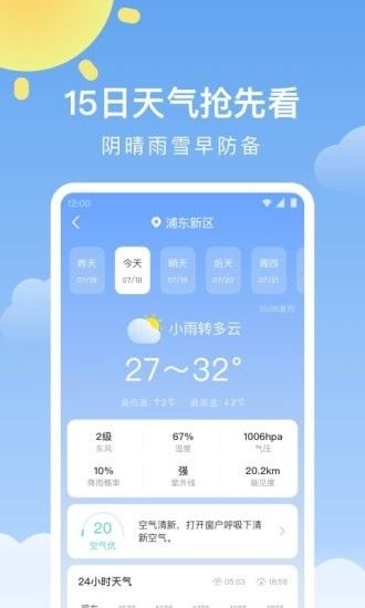 晴暖天气最新版本 v1.9.32