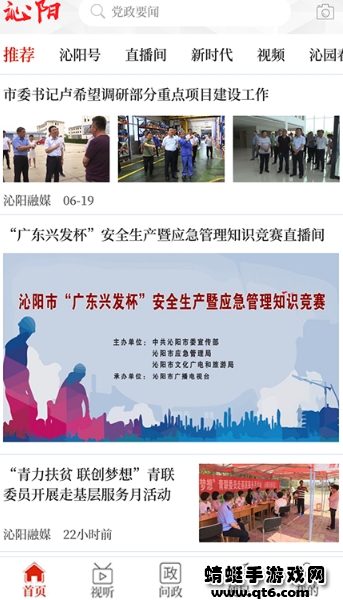 云上沁阳客户端 2.5.2最新版 v2.5.2