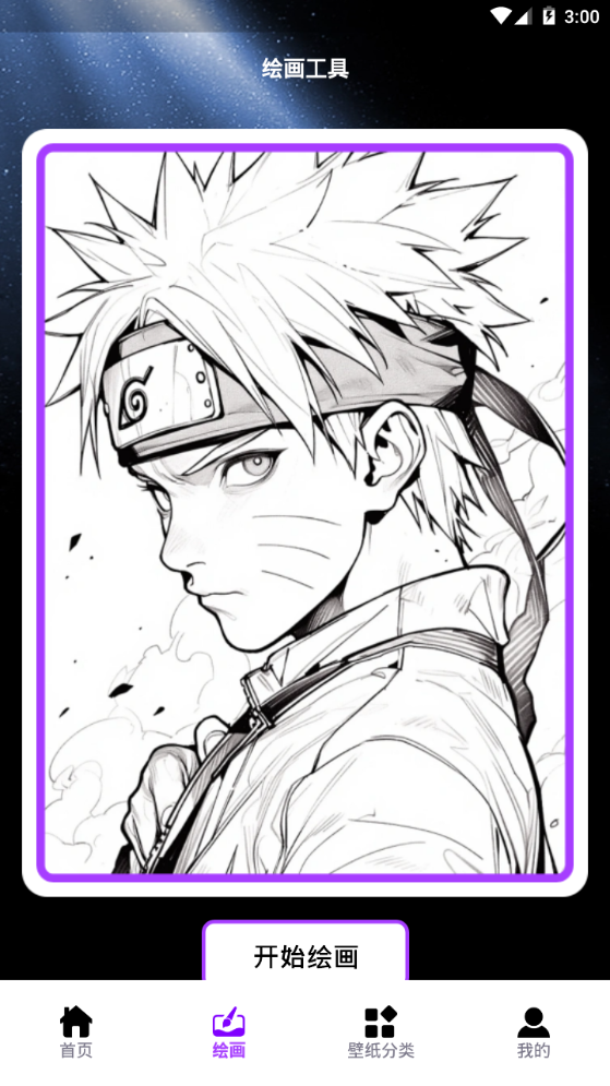 口袋壁纸主题 v1.1