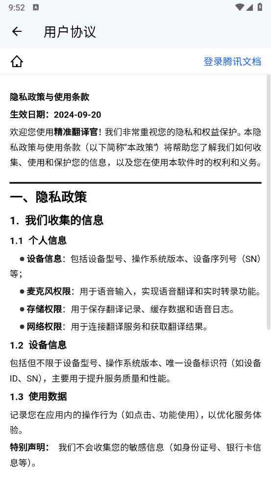 精准翻译官app v1.314.40