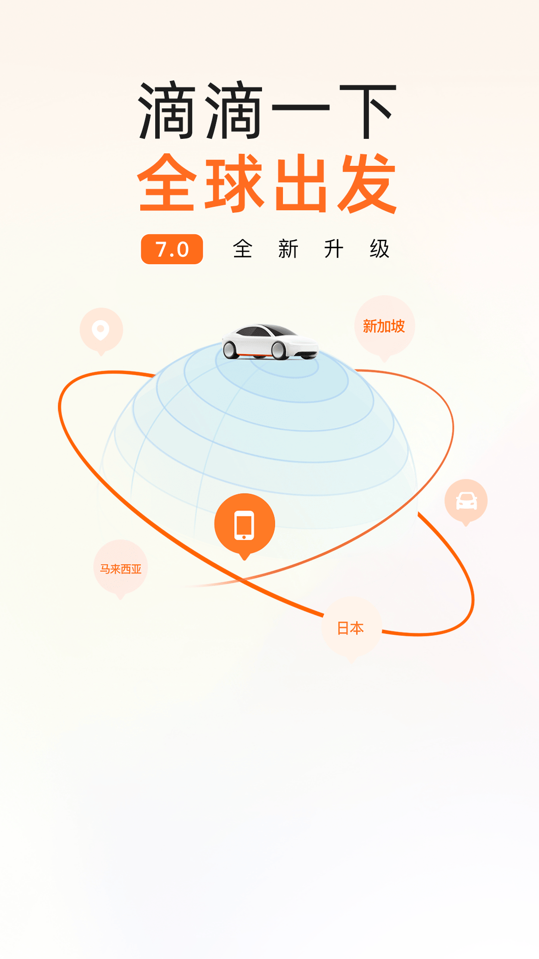 滴滴出行7.2.6app最新版官方下载 7.2.6