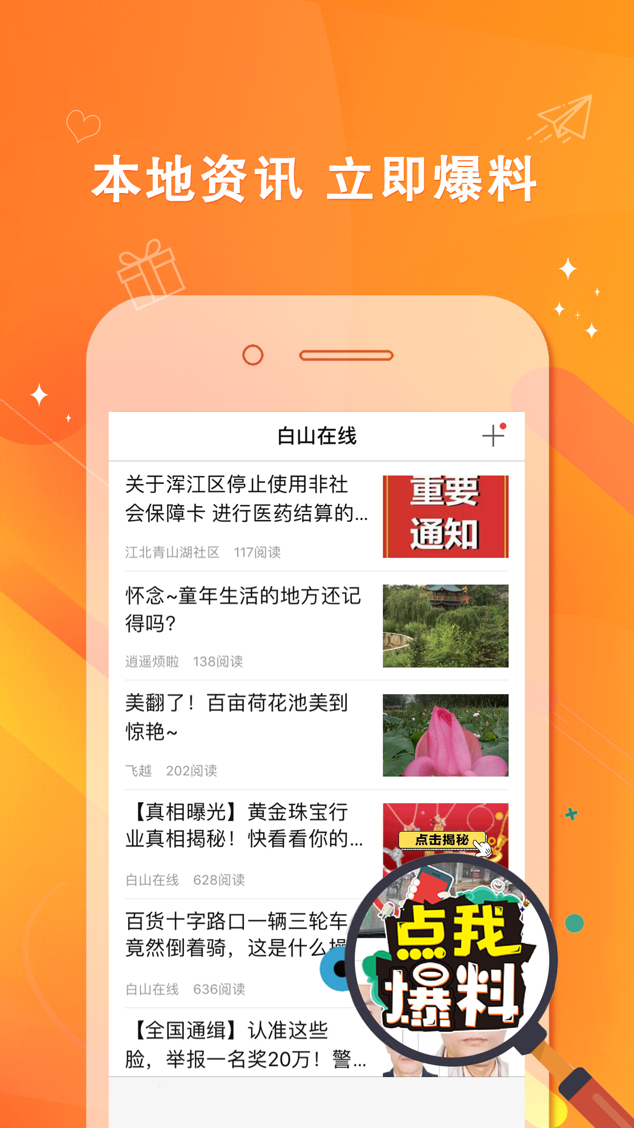 白山在线app v6.6.0