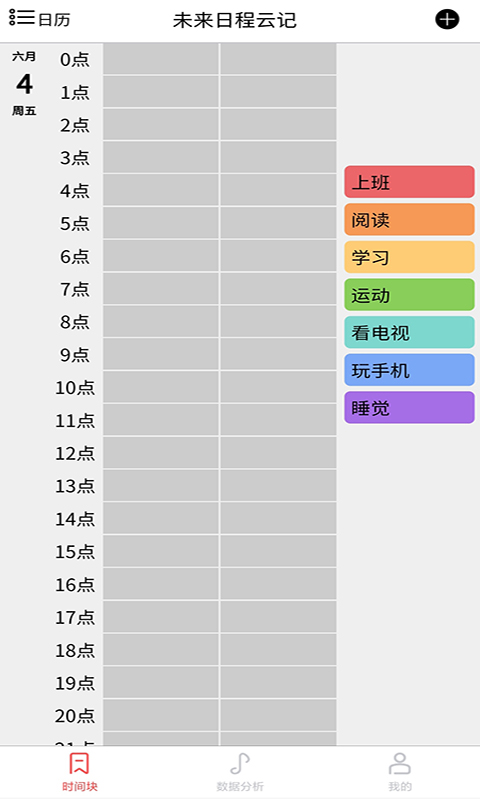 focus工作计划表app v1.0
