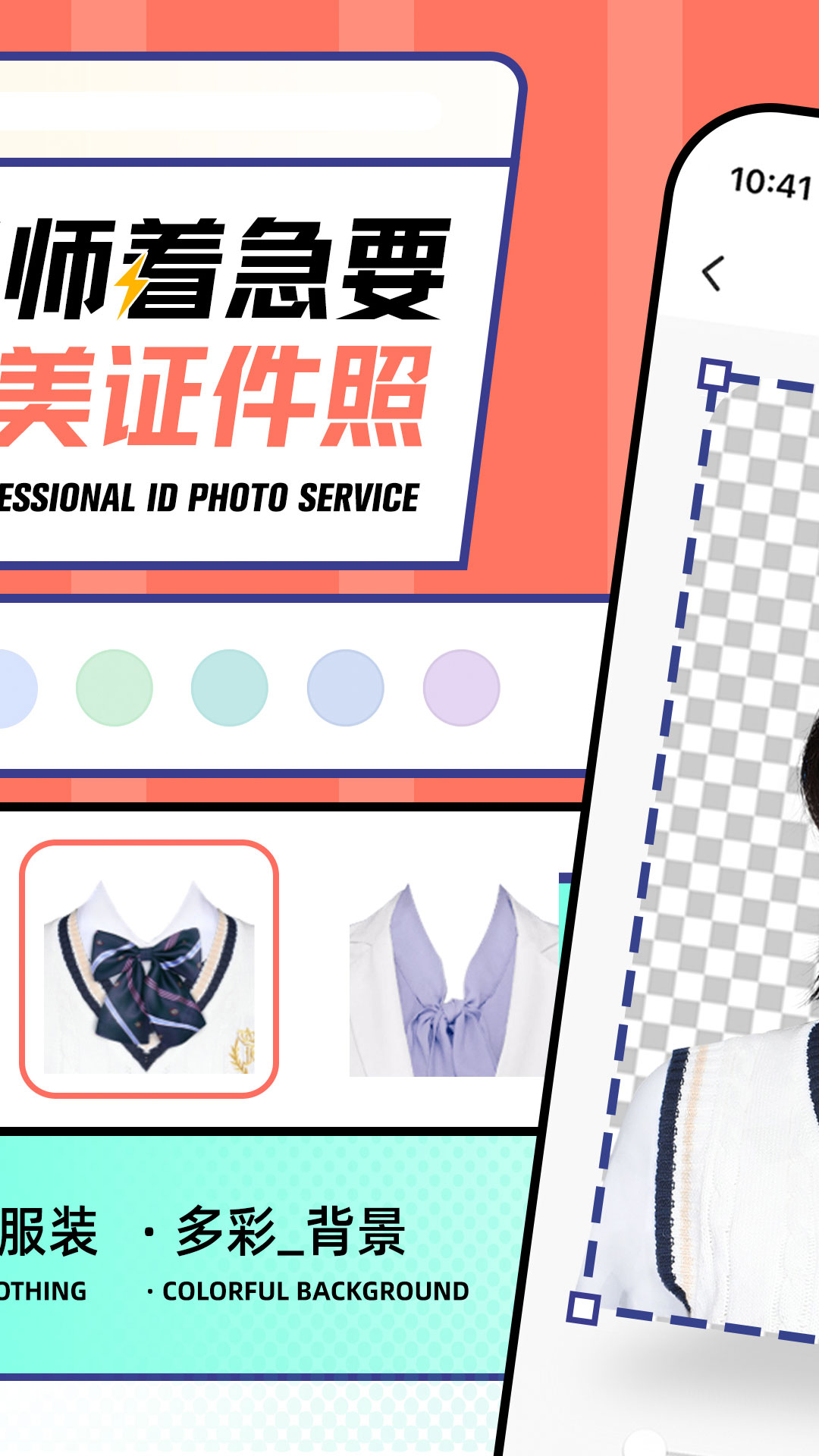 最美证件照免费版一寸照片 v4.9.05