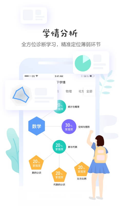生学堂学生端 v3.3.0