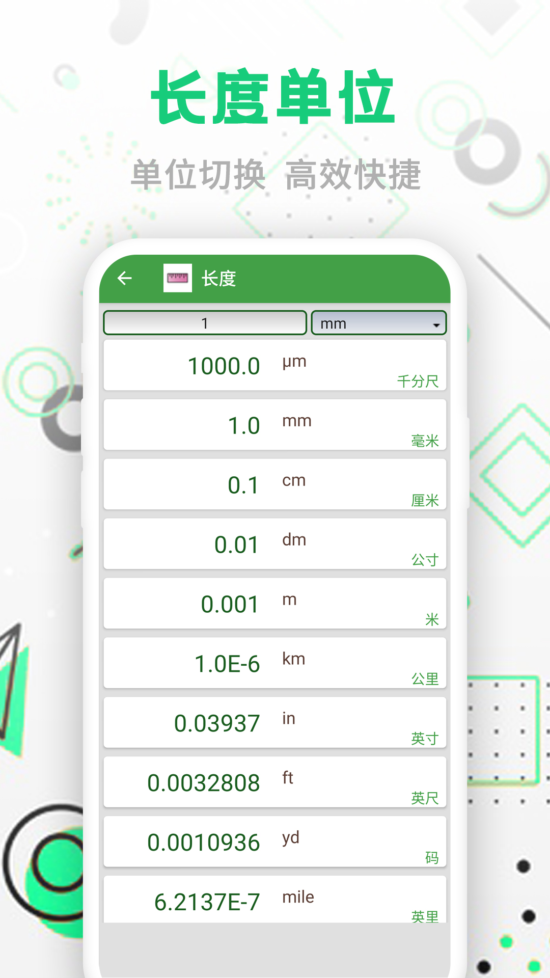 智能单位换算APP v250903.1
