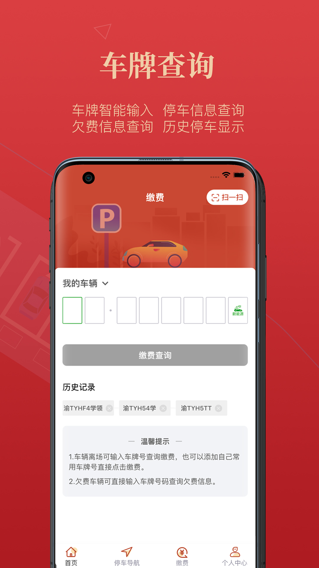 西安泊车服务软件下载 v3.11.5